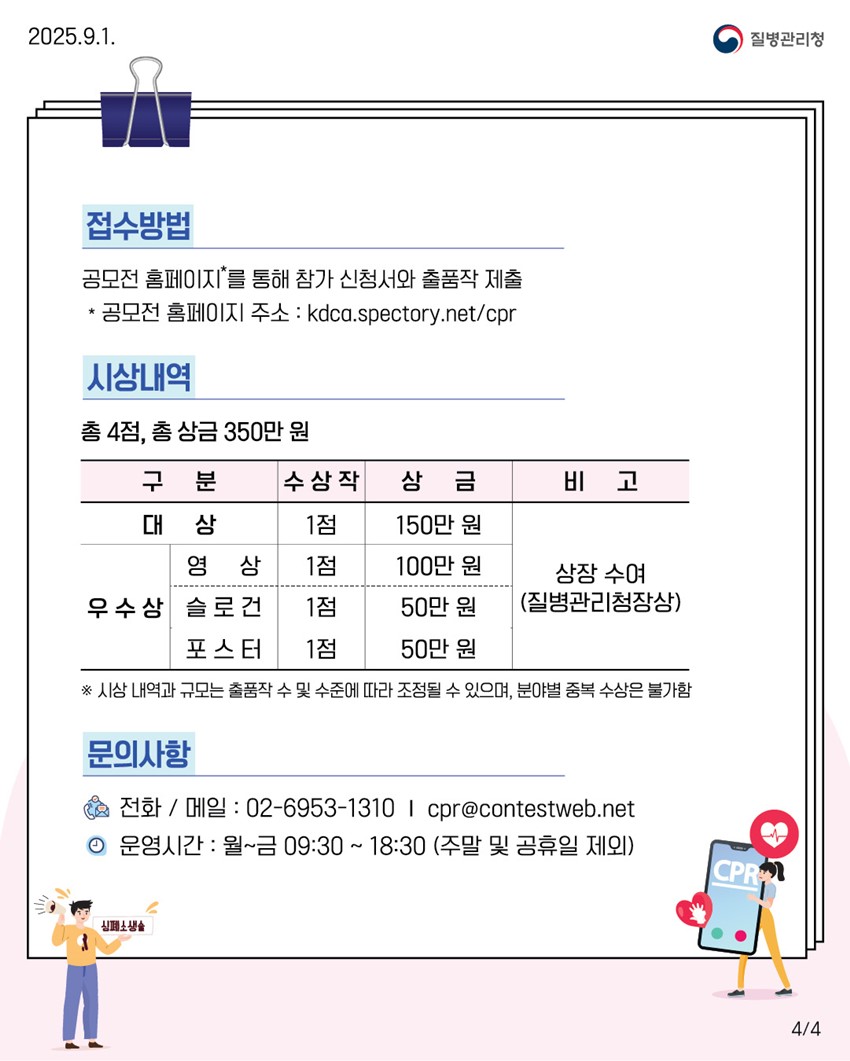 4.생존 고리의 시작, 당신의 심폐소생술 스토리 공모전❤️
